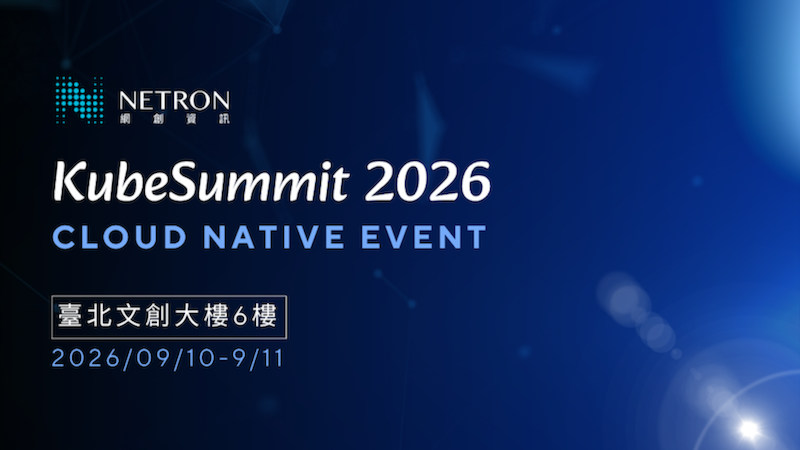 【雲端活動】KubeSummit 2026