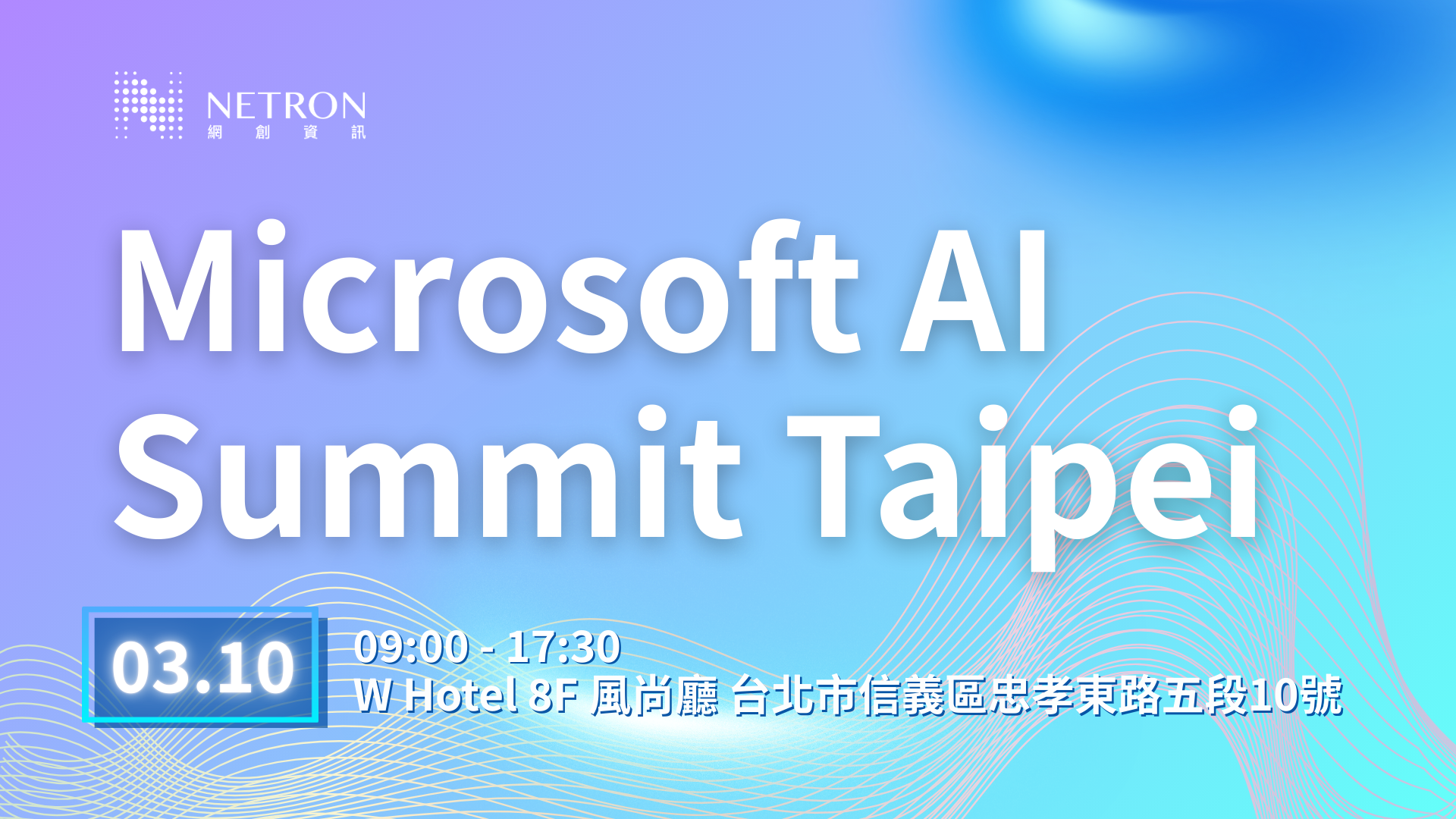 【雲端活動】2026 Microsoft AI Summit Taipei