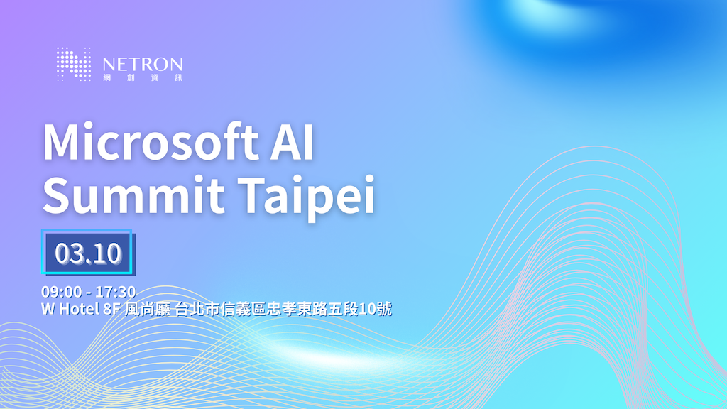 【雲端活動】2026 Microsoft AI Summit Taipei