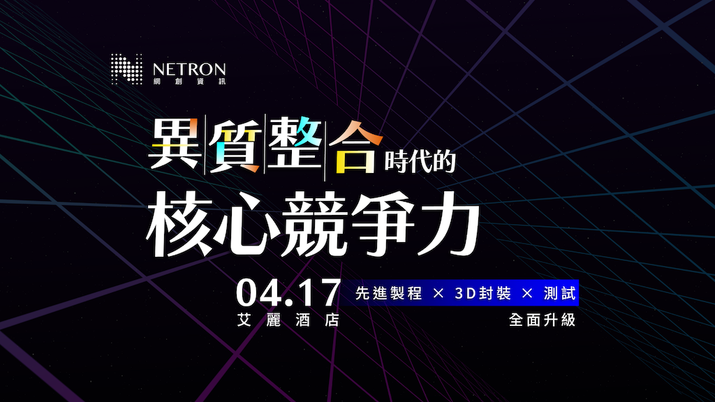 【雲端活動】2026 台北半導體論壇