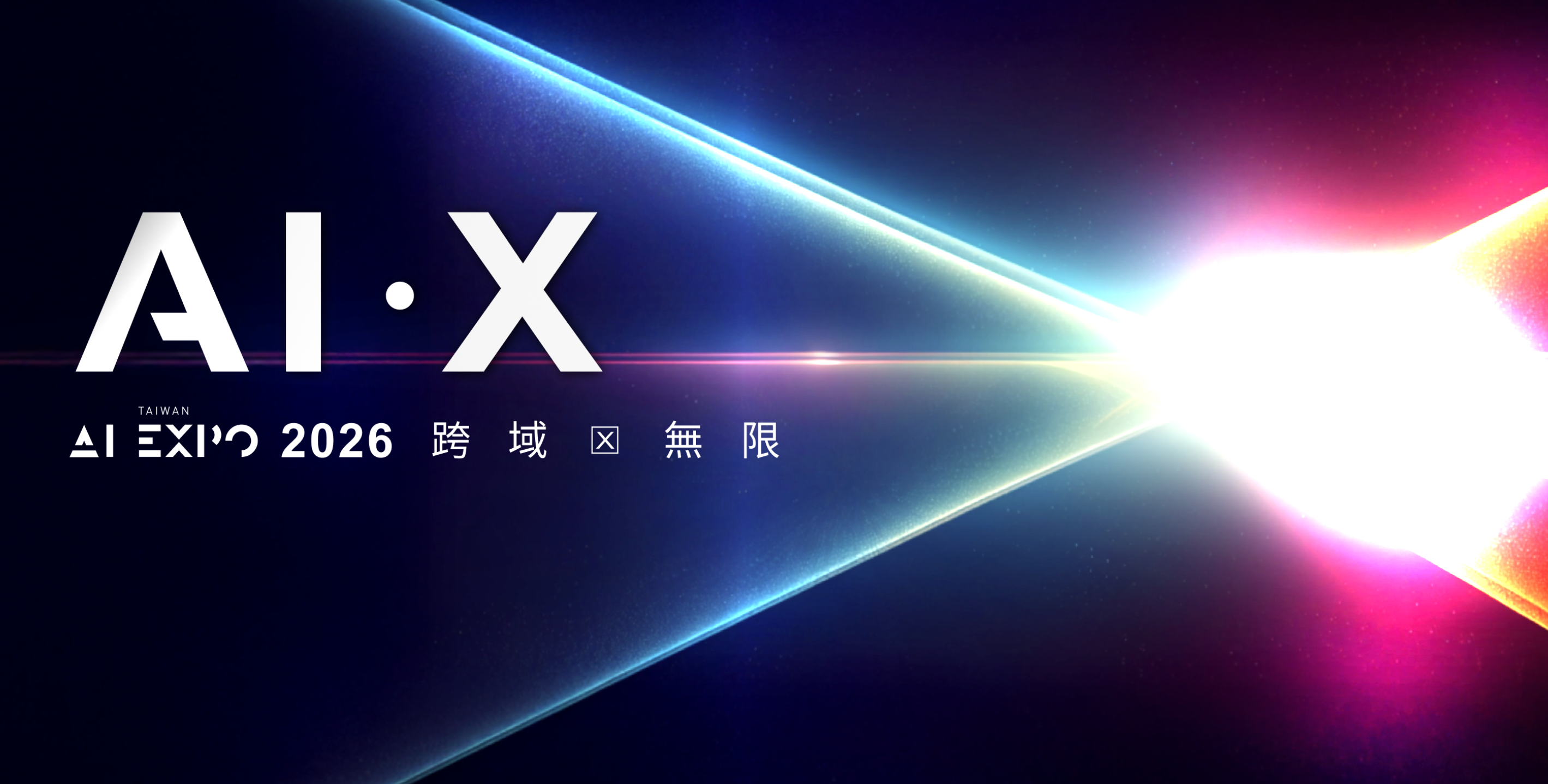 【雲端活動】AI EXPO 2026